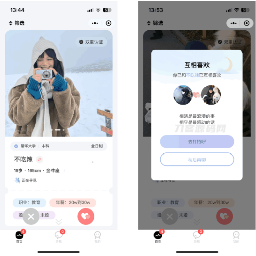 社交交友软件系统源码