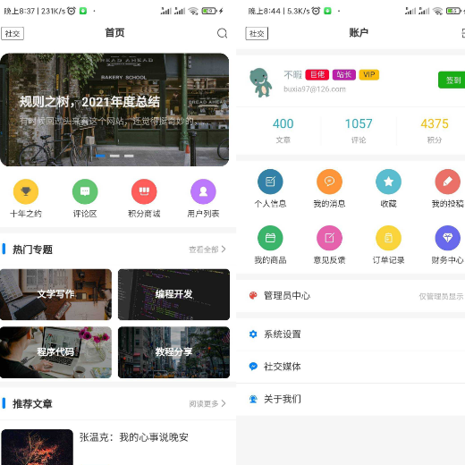 全新博客社区资讯APP源码 Typecho后端